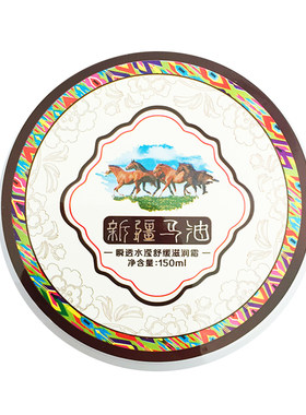 新疆马油绵羊油驼峰油150g保湿