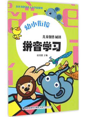 儿童操作材料·拼音学习拼音学习 林秀娟 主编 著 启蒙认知书/黑白卡/识字卡少儿 新华书店正版图书籍 福建人民出版社