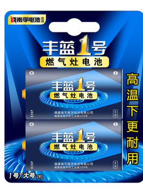 南孚燃气灶1号电池抗高温防漏油