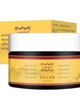 草本玉容膜女皇姿约去黑头粉刺清洁毛孔提亮肤色阿胶净颜撕拉皮膜