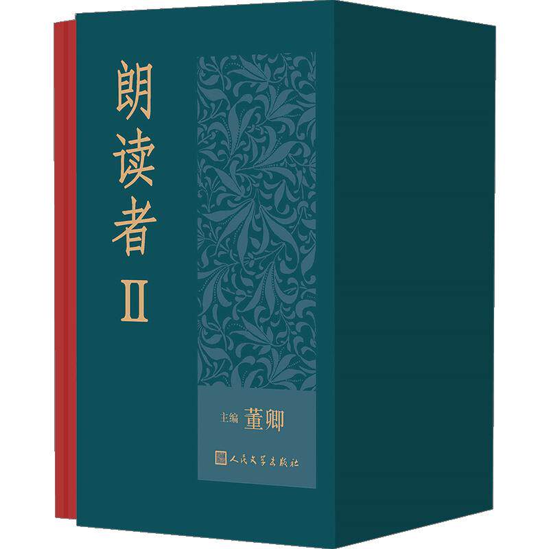 【正版书籍】朗读者II （1-6册套装）精装收藏版 董卿主编 人民文学出版社