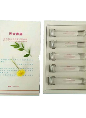 活性肽水光酵母滋养试管面膜