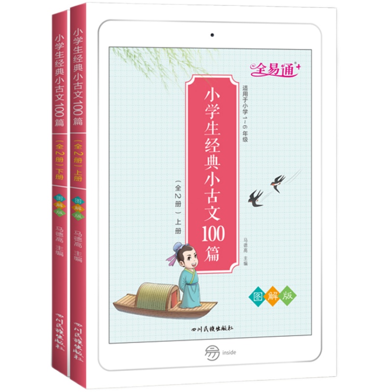 小古文100篇小学生小古文100课上下册人教版小古文分级阅读训练小学生精选文言文全解阅读与训练中华古诗文诵读小学生小古文100课