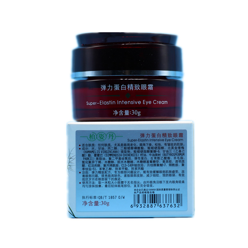 柏姿丹超弹力蛋白精致眼霜全效抗皱去祛眼袋部细纹柏姿丹正品专柜
