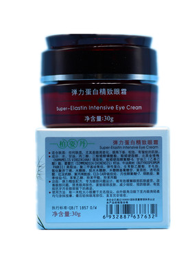 柏姿丹超弹力精致正品专柜眼霜