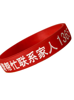 黄手环老年刻字智障儿童防丢硅胶