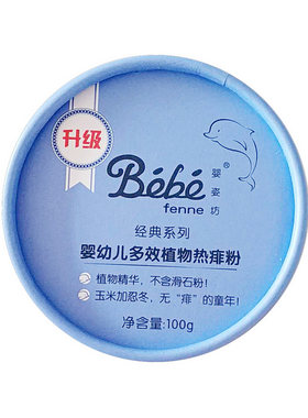 婴姿坊婴幼儿多效植物热痱爽身粉