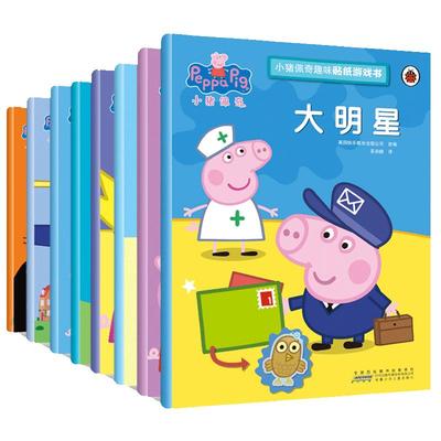 小猪佩奇贴纸游戏书全8册Peppa Pig粉红猪小妹绘本 宝宝早教益智贴纸书籍 儿童故事书2-3-4-5-6岁幼儿动手动脑贴纸涂色迷宫找不同