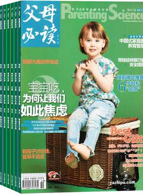 父母必读杂志 2026年9月起订 1年共12期 杂志铺全年订阅 早教亲子孕育百科幼儿护理育儿图书母婴亲子互动 儿童教育保健期刊杂志