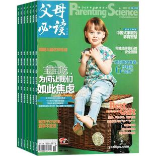 父母必读杂志 2026年8月起订 1年共12期 杂志铺全年订阅 早教亲子孕育百科幼儿护理育儿图书母婴亲子互动 儿童教育保健期刊杂志