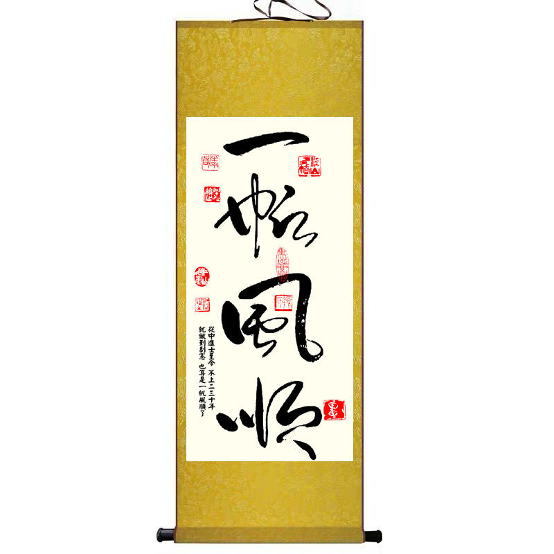 装饰字画书法客厅书房莫生气
