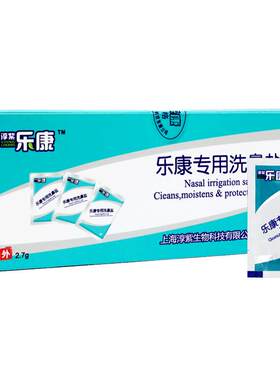 乐康鼻盐生理性专用儿童冲洗器