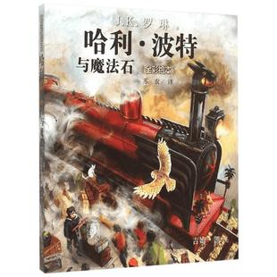 哈利波特全套全彩绘本1-5部儿童版平装彩绘版中文版JK罗琳人名文学出版社与魔法石与密室8-12岁三四五六年级小学生青少年课外阅读