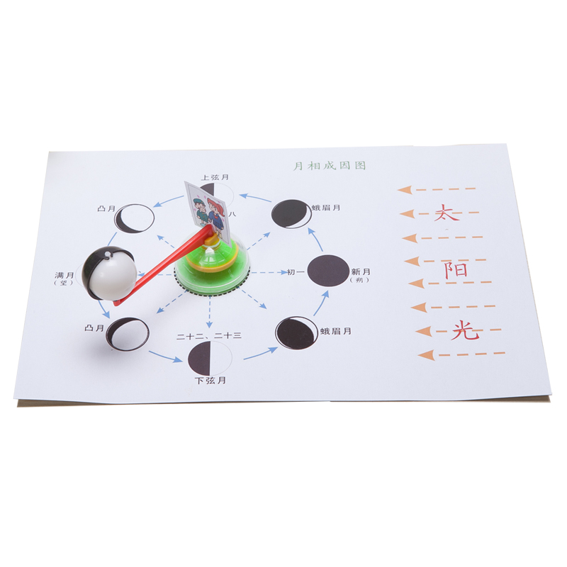 月相成因实验科学课同步器材儿童益智科普玩教具小学科学实验材料