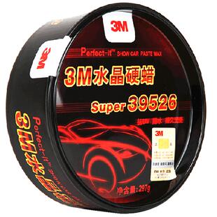 3M汽车蜡39526 经典水晶硬蜡 新车蜡 汽车蜡 升级版 固蜡