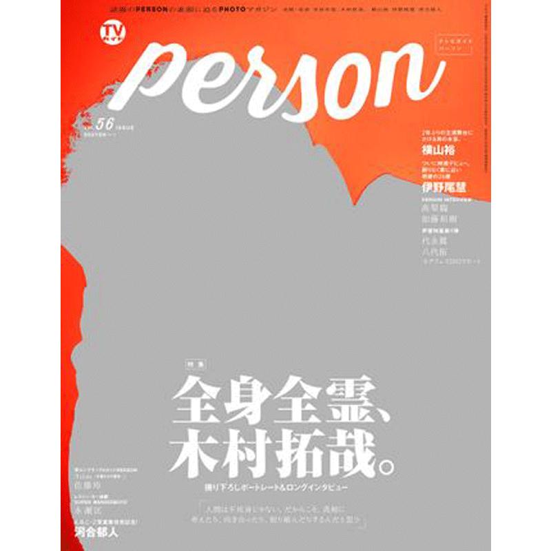 现货【深图日文】TVガイド PERSON VOL.56 全身全霊 木村拓哉 伊野尾慧 横山裕 高梨臨 加藤和樹 羽鳥健一 河合郁人