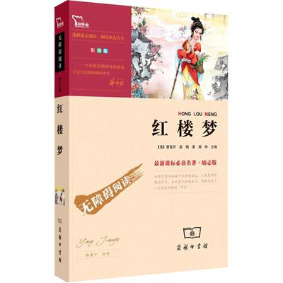 红楼梦原著正版四大名著之一小学生版曹雪芹原版白话文 五年级初中生阅读必读课外书儿童文学读物书籍四大名著青少年版