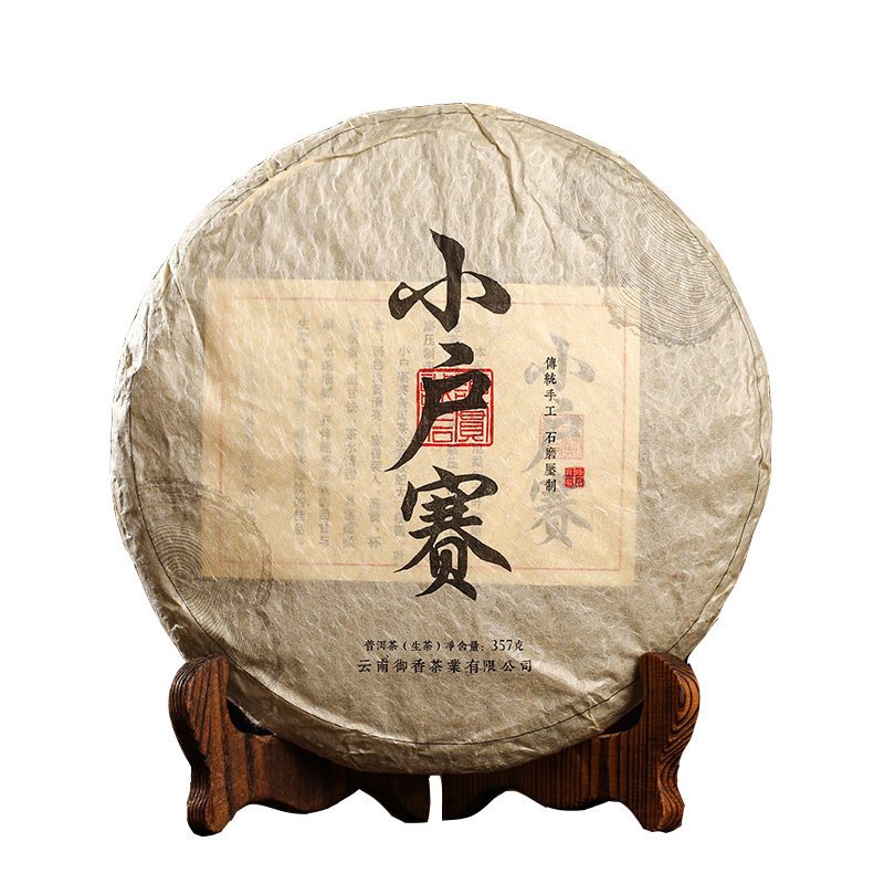 2014小户赛古树生普洱茶饼357g