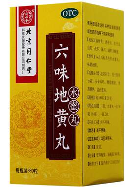 【同仁堂】六味地黄丸200mg*360丸/盒