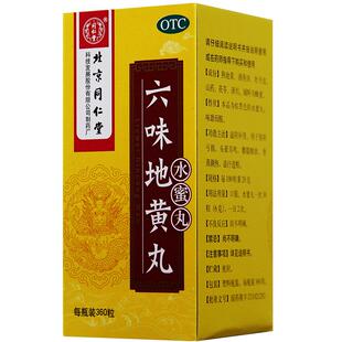 同仁堂六味地黄丸水蜜丸360丸补肾阴虚肾亏六位地黄地丸遗精