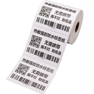 艾利低温防水热敏纸空白标签纸冷冻商品条码打印纸冷库贴纸冰冻冷藏不干胶冻存医用食品试管血袋标识强粘定做