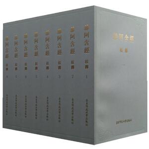 杂阿含经校释平装套装全八册