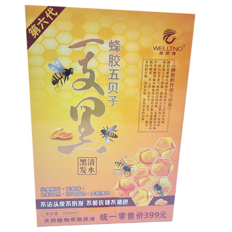 威蒂娜蜂胶五贝子一支黑染发清水黑发一梳彩染发剂2020流行色家用