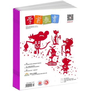 学前教育幼教版 杂志 2026年1月起订 全年12期 杂志铺 杂志订阅 幼儿教育课程探索研究期刊杂志