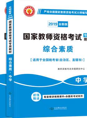 中学教师资格证教材考试专用教材