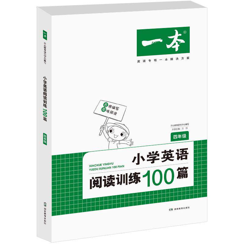 开心教育 2023新版一本小学生英语阅读训练100分人教版RJ三四五六3456年级上下全一册专项基础思维强化训练课外阅读练习题册天天练