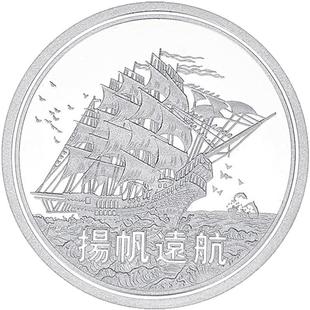 金言纯银999扬帆远航纪念章银币周年公司员工福利diy礼品定制正品