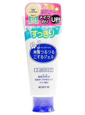 rosette日本去角质120g蓝色凝胶