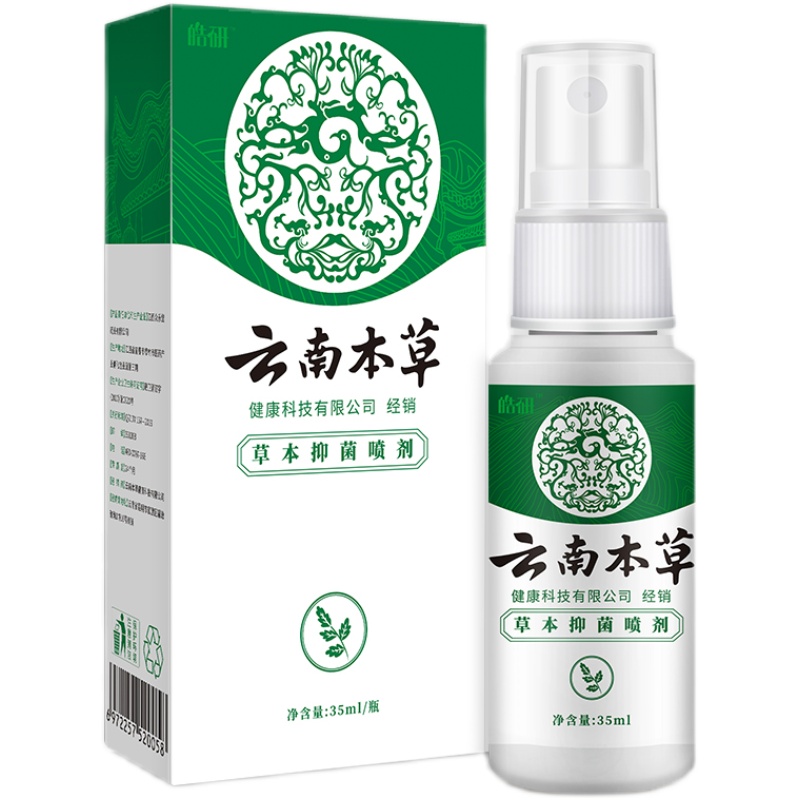 云南本草官方旗舰店脱皮脚丫水喷剂