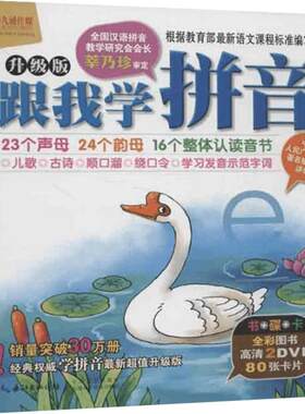 跟我学拼音升级版全彩图书