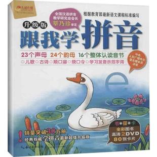 【新华文轩】跟我学拼音全彩图升级版幼小衔接教材拼音拼读训练幼儿园大班入学准备小学生拼音儿歌三百首儿童绘本早教启蒙故事书籍