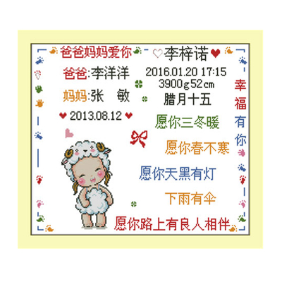 宝宝出生证明定制定做纪念十字绣