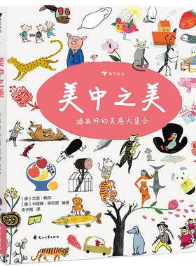 后浪官方正版 美中之美 60位插画师作品集 手帐素材绘画 儿童艺术启蒙画册书籍