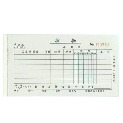 150页二联收据三联今收到收款