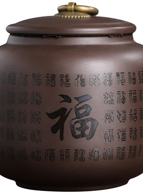 原矿小号家用雕刻风紫砂茶叶罐