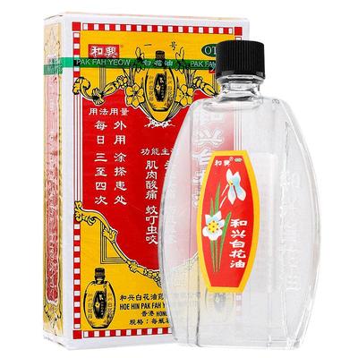 【和兴】和兴白花油20ml*1瓶/盒