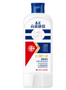 送焗高新康效酮康泰克先锋洗头膏