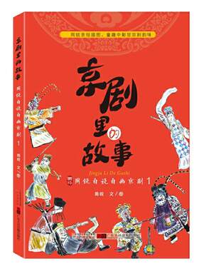 京剧故事周锐自说儿童学习中国