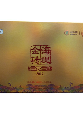 中粮中茶海堤茶叶金砖盒砲台店