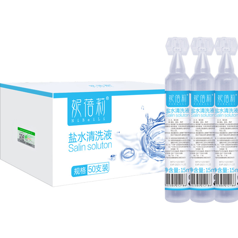 纹绣生理性清洁液小瓶15ml海盐水