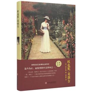 【精装】欧也妮·葛朗台正版包邮原版书高中生必读书籍全集完整版无删减全译本巴尔扎克的人间喜剧欧也妮葛郎台