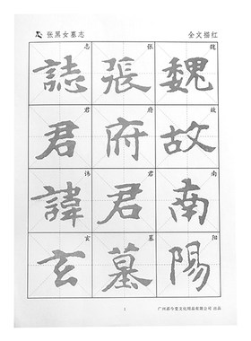 张黑女墓志字帖放大北魏张玄墓志魏碑毛笔字帖描红高清临摹半生半熟宣纸书法专用纸作品纸软笔毛笔纸书法纸
