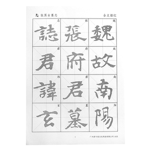 张黑女墓志字帖放大北魏张玄墓志魏碑毛笔字帖描红高清临摹半生半熟宣纸书法专用纸作品纸软笔毛笔纸书法纸