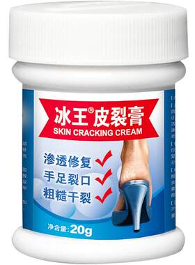 冰王买二送一脚后跟干裂