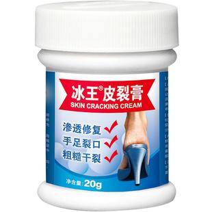 冰王皮裂膏脚后跟干裂防裂脚跟开裂龟裂皲裂去手脚裂口死皮护足霜