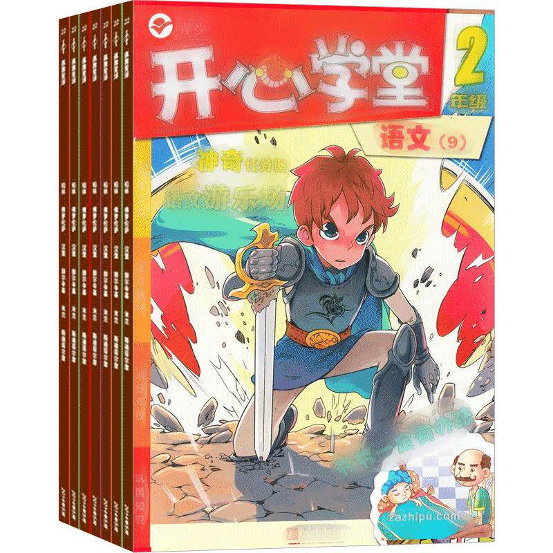 开心学堂二年级杂志全年订阅